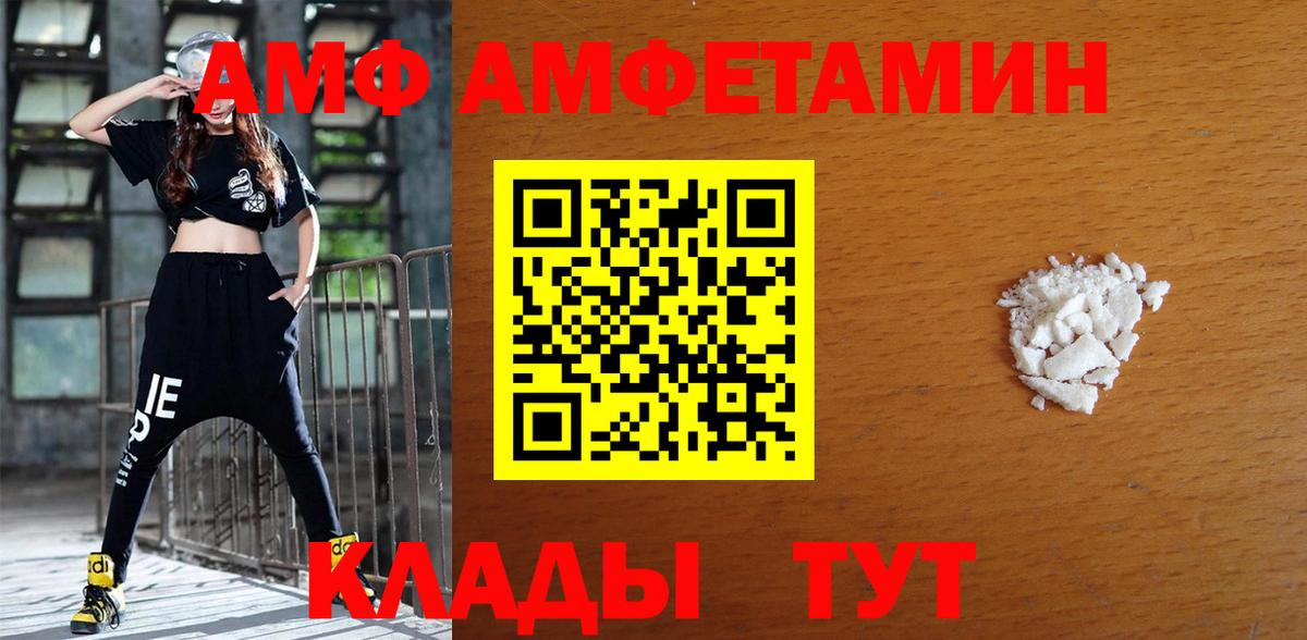 АМФ VHQ Россия