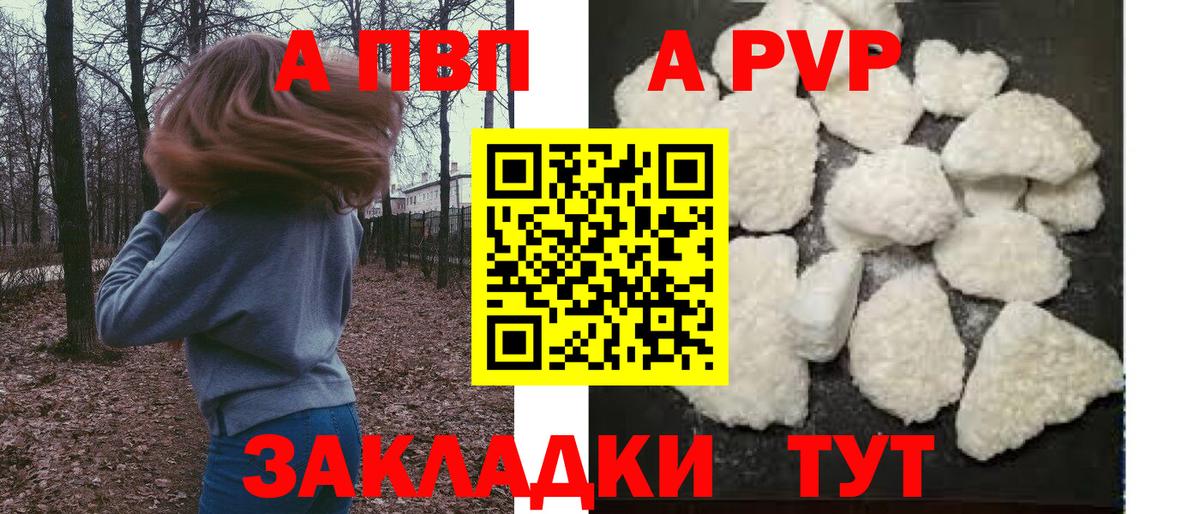 A-PVP СК  Alpha PVP Crystall  А ПВП Соль  Вход с VPN  Россия 