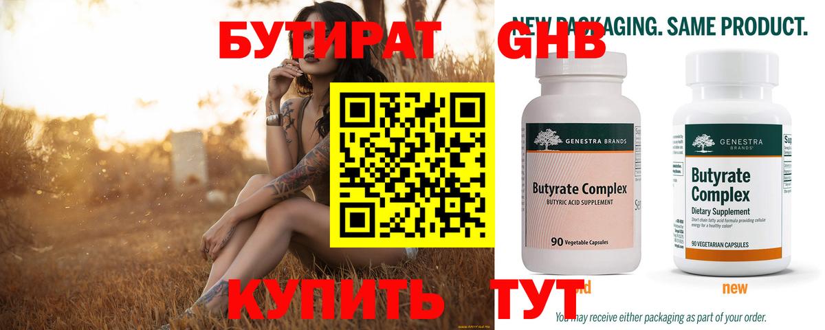 БУТИРАТ BDO 33% Россия
