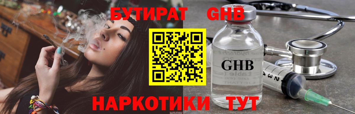 БУТИРАТ 99%  Вход с VPN  Россия 