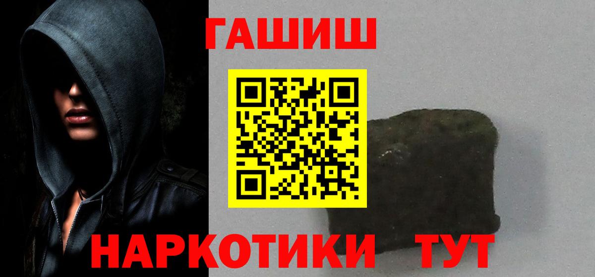 наркотики  Вход с VPN  Гашиш  Россия  ГАШИШ убойный 