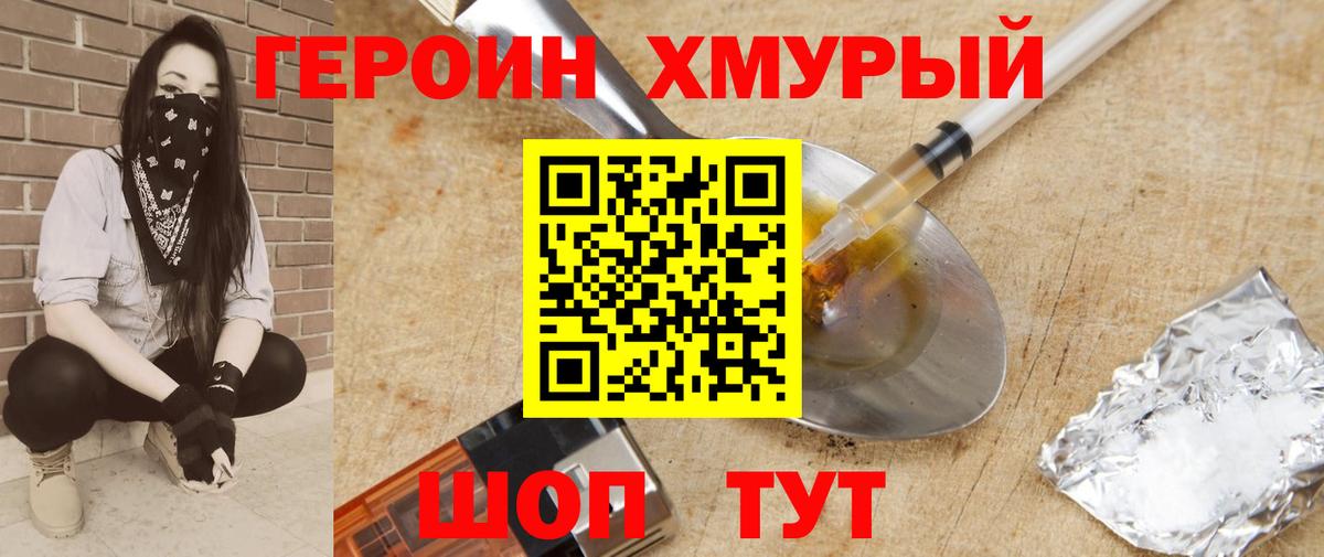 ГЕРОИН VHQ  Вход с VPN  Героин  Россия 