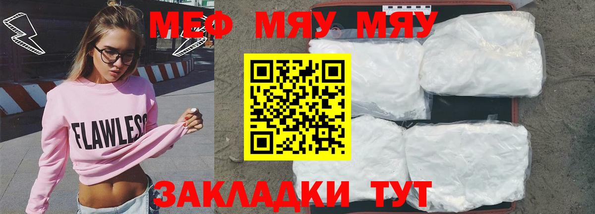 Меф мука Россия