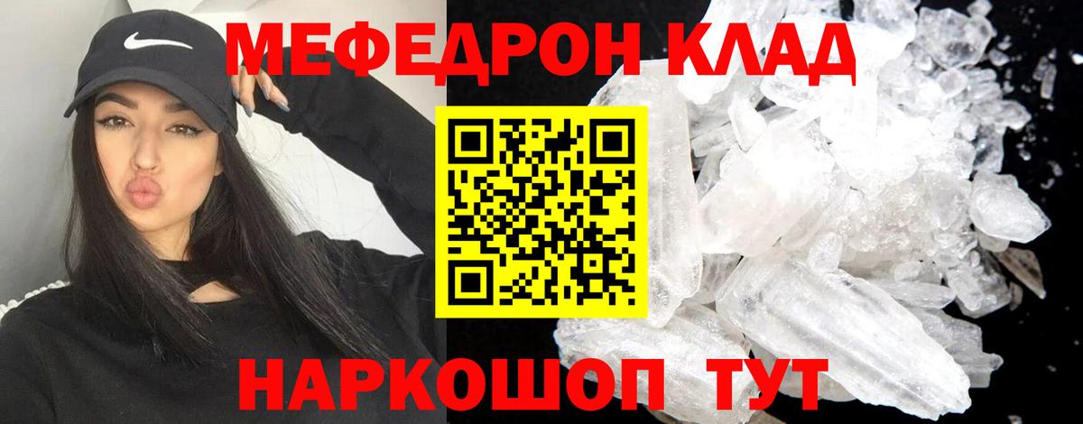 Мефедрон mephedrone  Вход с VPN  Мефедрон кристаллы  Меф  продажа наркотиков  kraken онион  Мефедрон  Россия 