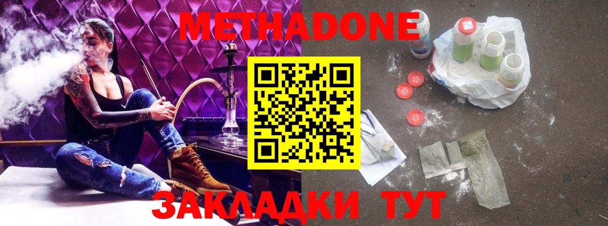 МЕТАДОН methadone  МЕТАДОН methadone  Россия  Вход с VPN 