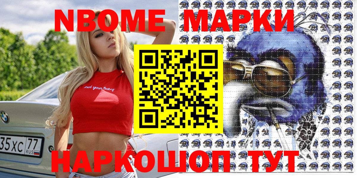 Марки NBOMe 1500мкг Россия